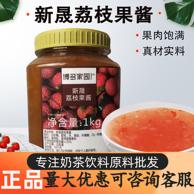 博多家园新晟荔枝果酱 柚子茶酱蓝莓青葡萄果粒百香果果酱商用1KG