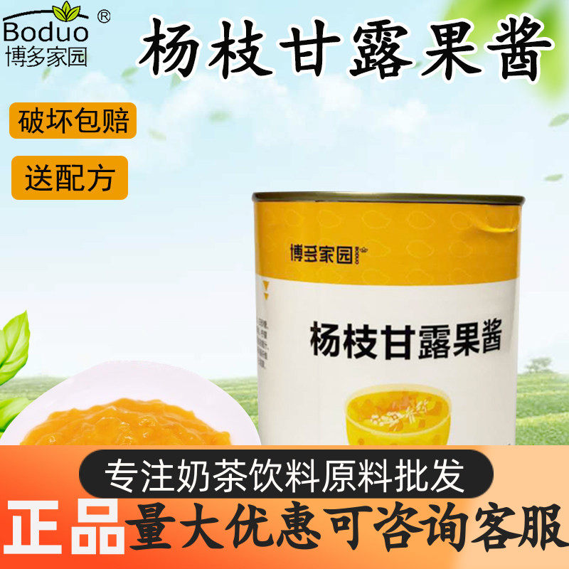博多家园杨枝甘露果酱 芒果果肉冷饮店奶茶原料网红杨枝甘露新品