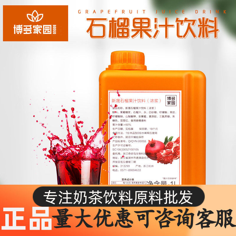 新晟石榴汁奶茶店浓缩汁商用多纤荔枝西柚青桔原料原浆1L