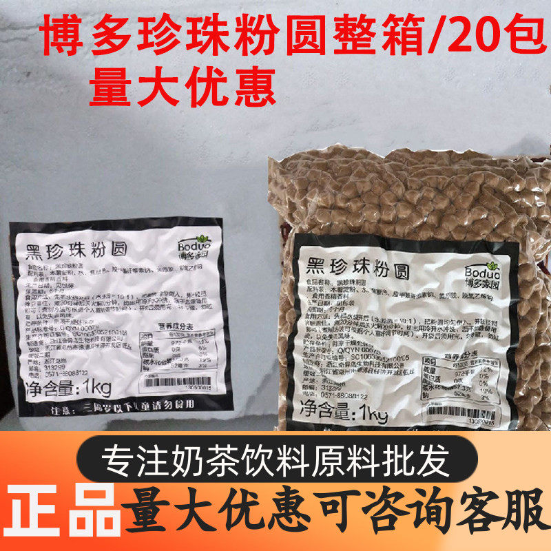 博多家园黑珍珠粉圆珍珠豆琥珀黄金黑糖珍珠粉焦香珍珠奶茶店专用