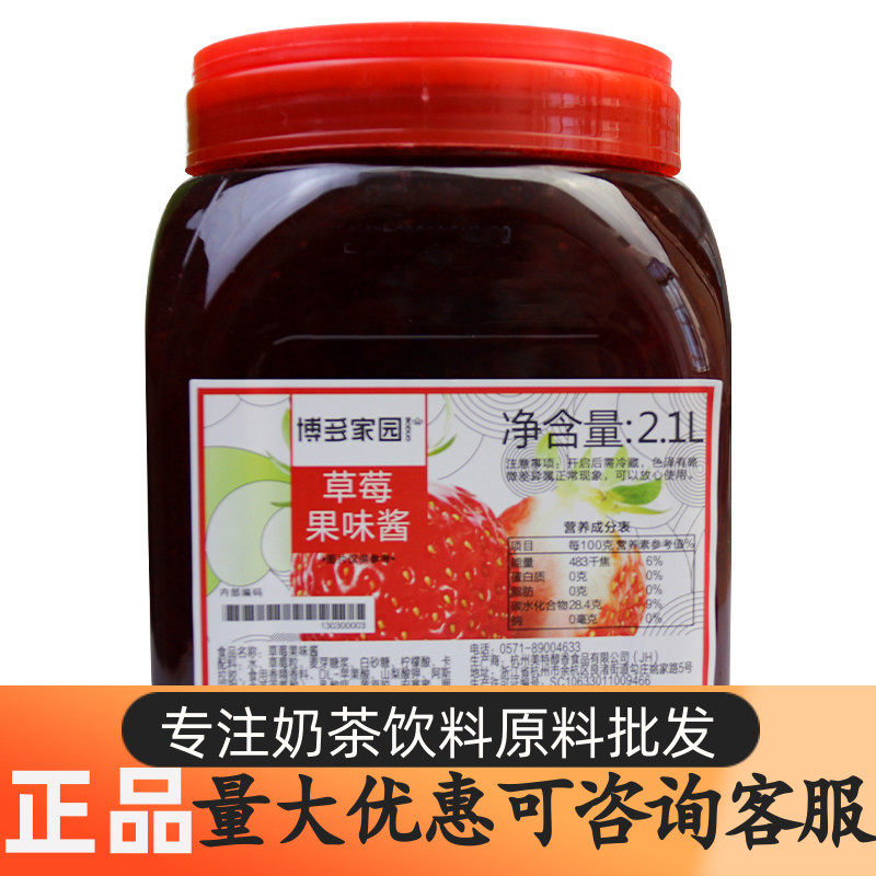 博多家园草莓果酱整箱优惠
