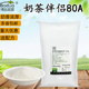 博多家园80A植脂末 1号奶精25KG奶茶伴侣冲泡商用奶茶粉奶茶店