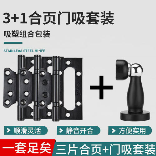 不锈钢子母合页3+1门吸吸塑包装