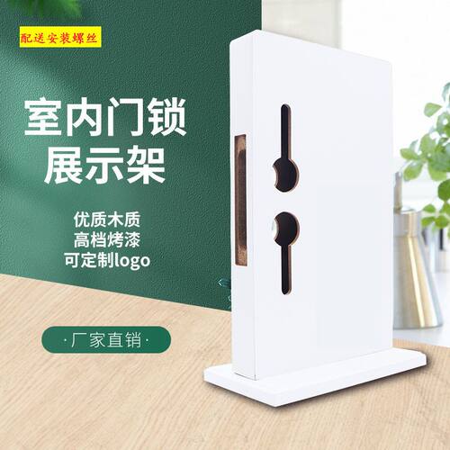房门门锁展示架木质锁架