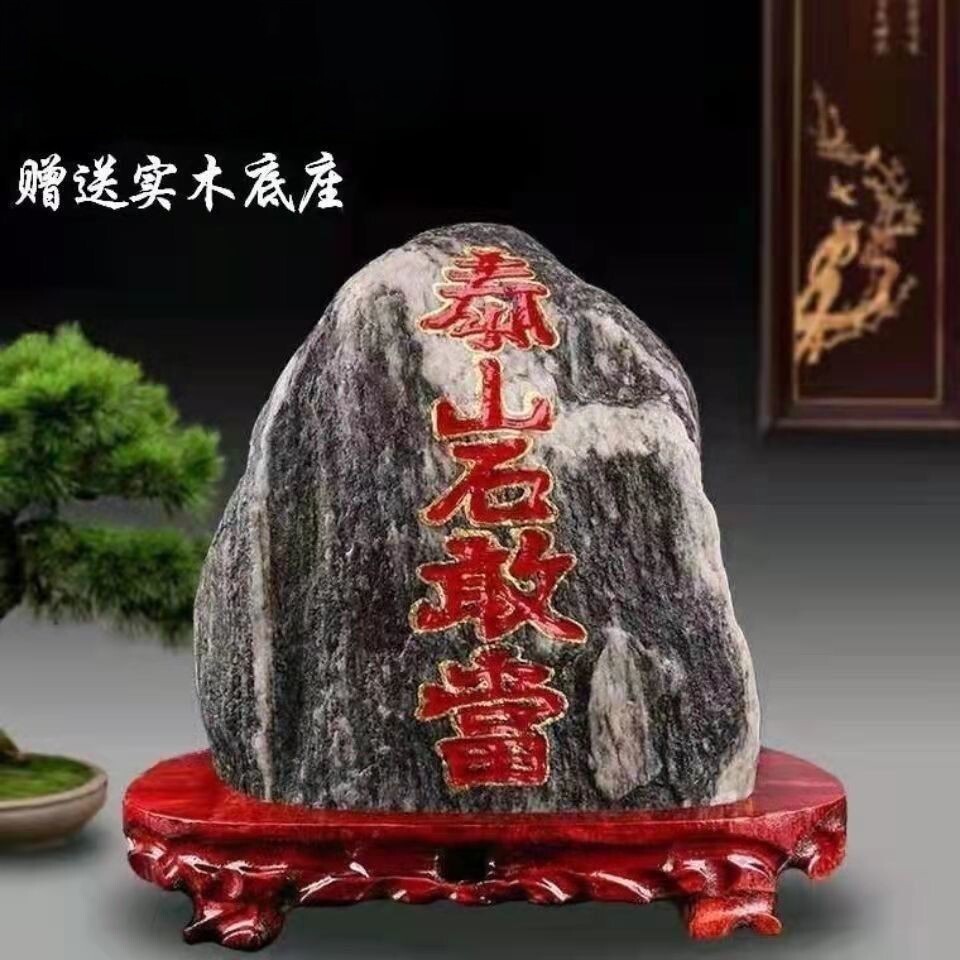 天然泰山石敢当原石青石室内外玄关补角办公室小型正宗风水石摆件