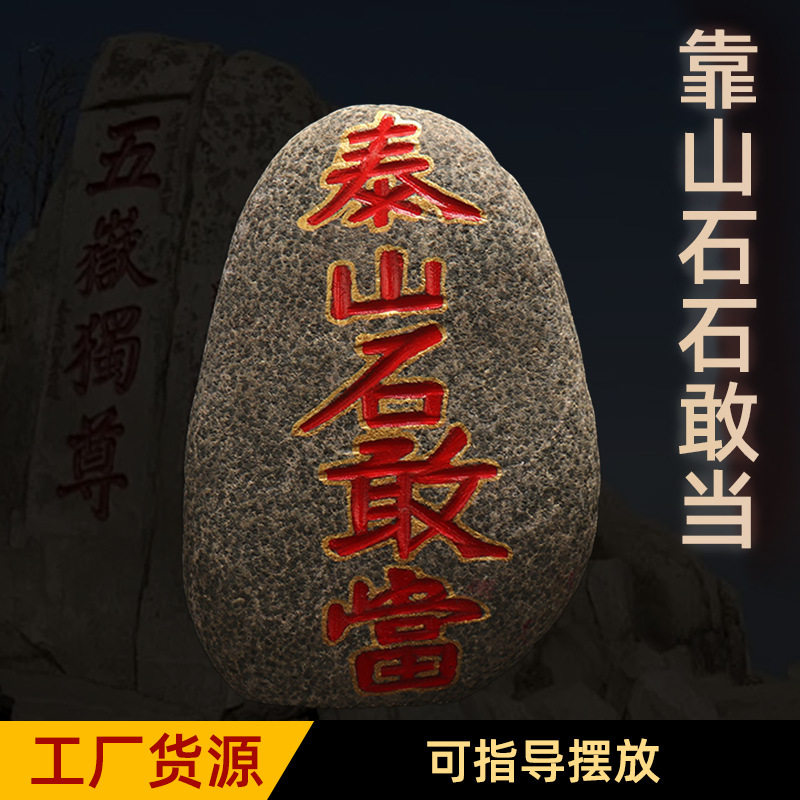 天然奇石原石靠山石石敢当观赏石造景摆件刻字石敢当补角石开业礼