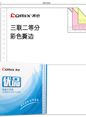 齐心  CC2411-32K优品电脑打印纸241-3彩色二等份600页撕边