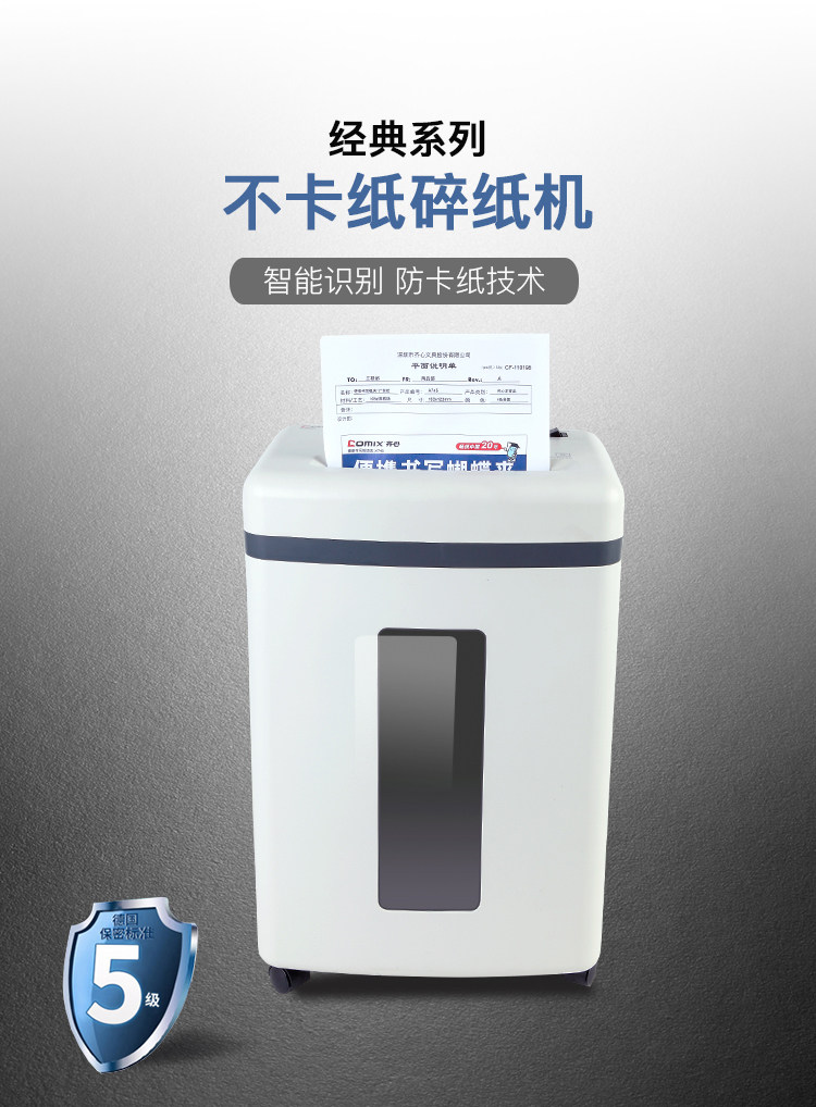 【厂家冲量】齐心S350碎纸机办公室商用大功率电动碎纸废纸粉碎机