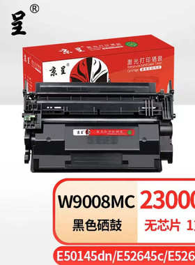 W9008mc硒鼓适用HP惠普E50145dnMFPE52645/dn/C打印机可打23000页