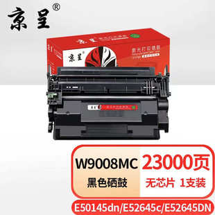 W9008mc硒鼓适用HP惠普E50145dnMFPE52645 C打印机可打23000页