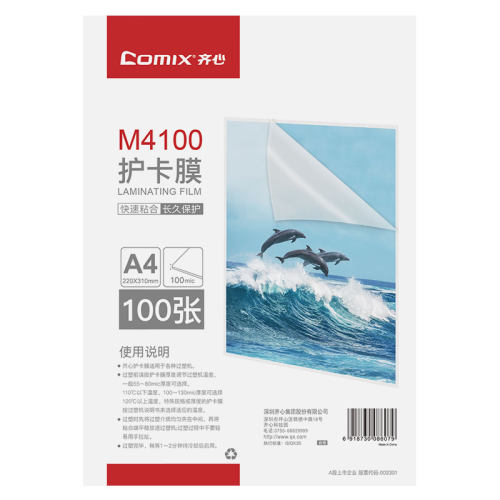 齐心 M4100高清护卡膜 100张/SET