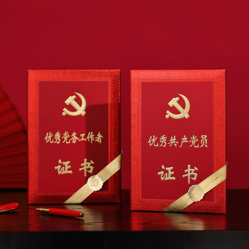 C51158K优秀共产党员证书齐心