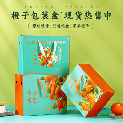 橙子包装盒5斤10斤装果冻橙