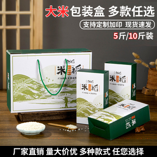 大米包装盒东北稻花香富硒有机礼盒五谷杂粮纸箱米砖盒子空盒定制