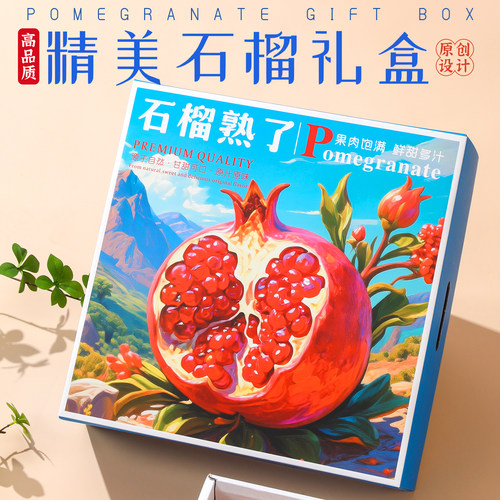 软籽石榴包装盒礼盒多款任选