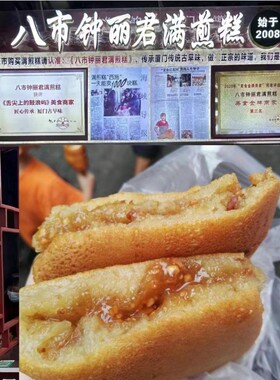 八市钟丽君满煎糕厦门人气美食闽南传统芝麻花生糕点早点正品代购