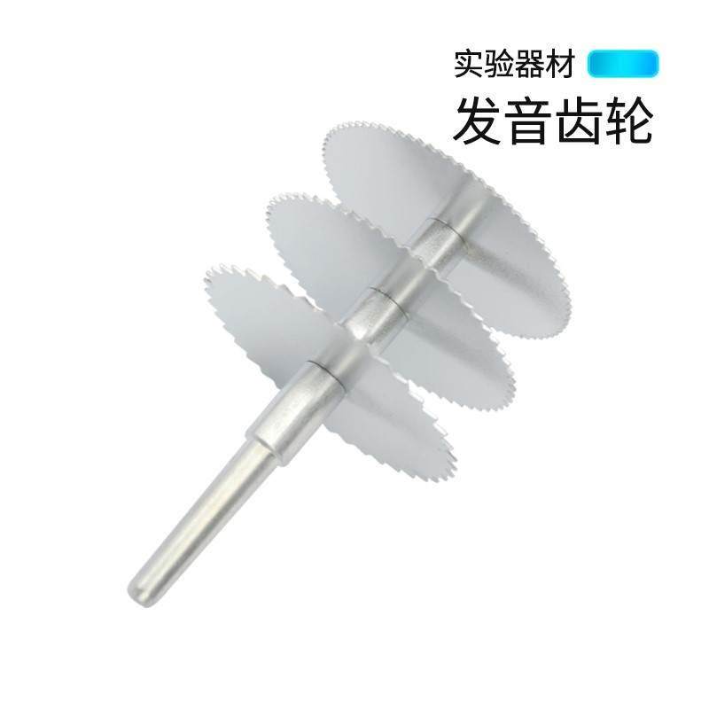 发音齿轮 声音声调原理探索 发生频率探索器材 中学物理声学教学