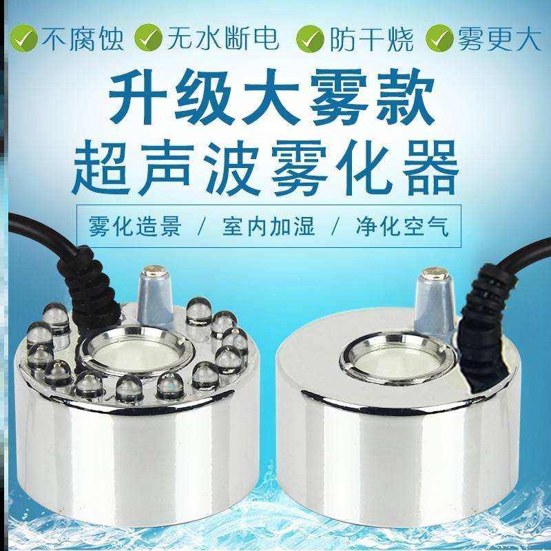 雾化加湿水景造雾烟雾器喷雾器流水摆件鱼池水池制雾鱼缸起雾小型
