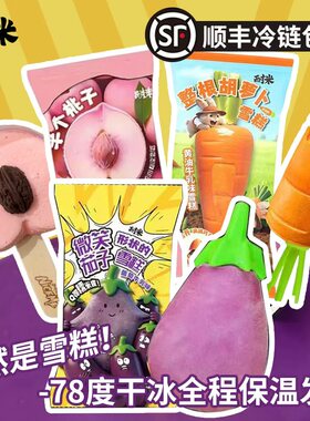 罗森同款耐米胡萝卜桃子雪糕顺丰