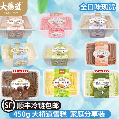 大桥道雪糕冰激淋顺丰包邮