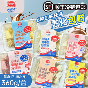 [顺丰]美登高小矮人冰淇淋生牛乳生巧香草莓柠檬口味儿童雪糕360g