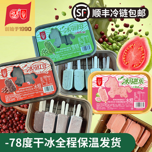 [顺丰]航丰冰马奥脆巧仁派对同款红绿豆芭乐口味小雪糕10支每盒