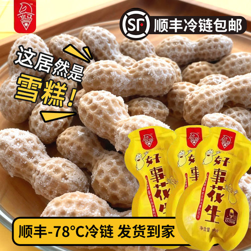 [顺丰包邮]冰马好事花生冰淇淋