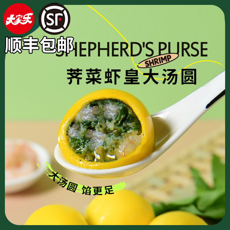 大家乐荠菜虾皇大黄米汤圆