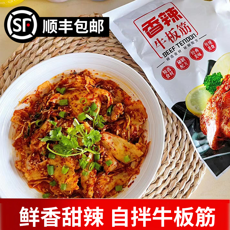 [顺丰包邮]盛京荣盛香辣自拌牛板筋延边朝鲜风味凉拌预制菜250g