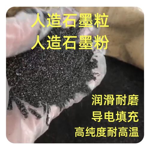 人造石墨粉石墨颗粒高纯度超细耐高温润滑耐磨导电填料石墨碎颗粒