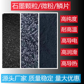 天然鳞片石墨粉状工业高纯超细实验人造润滑铅粉导电耐高温铸造