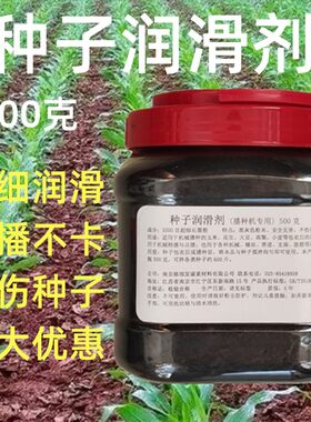拌种子润滑铅粉石墨粉剂超细黄大豆花生玉米农用机播种下种免耕机