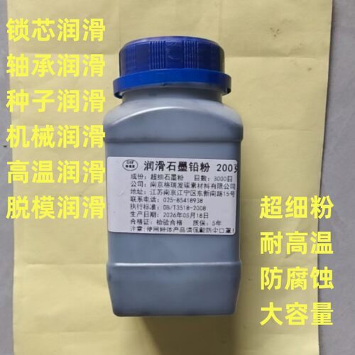 石墨铅粉锁芯种子润滑剂