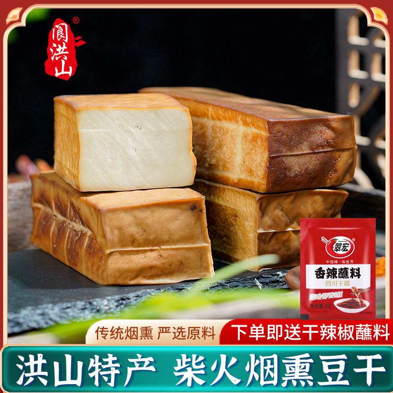 四川烟熏豆腐干5斤阆中特产洪山胆水豆干腊豆干炒菜下酒菜即食