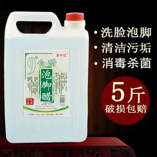 四川特产泡脚醋2.5L装9度白醋洗脸泡脚醋阆中醋足浴洗脚5斤桶装