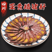 四川腊肉5斤蛋黄猪肝风干腊肉腊猪肝川渝特产下酒小吃小菜
