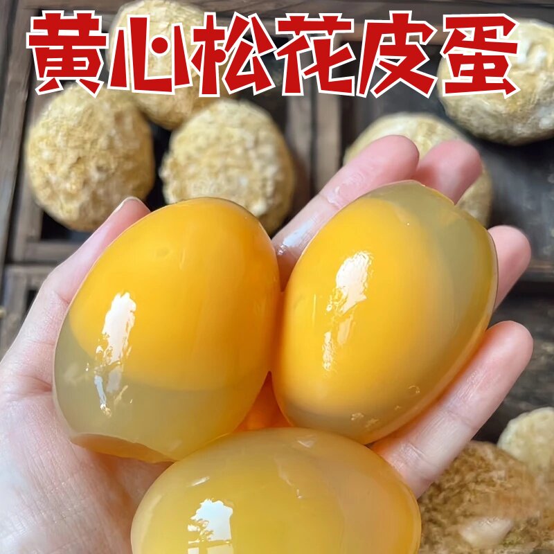 四川松花皮蛋20枚包邮无铅变蛋糖心农家鸭蛋大个头散装广安灰包蛋