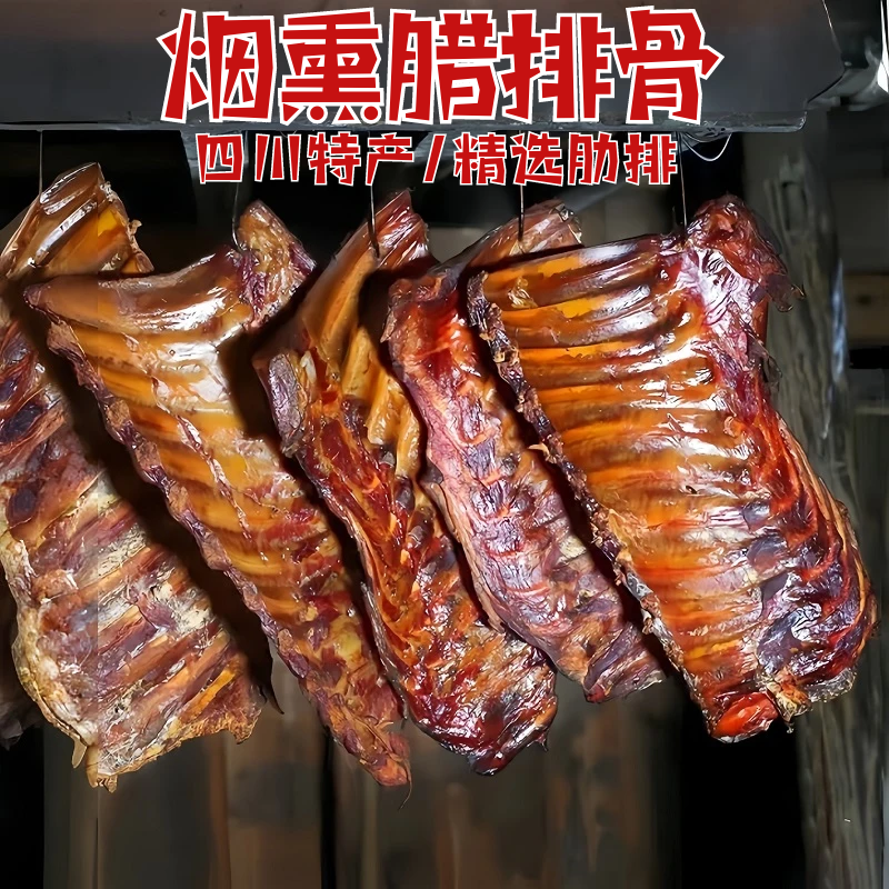 烟熏腊排骨四川腊肉年货