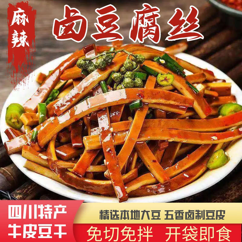 四川麻辣卤豆腐丝10袋达州卤豆干卤豆皮免切豆腐丝凉拌下酒菜零食