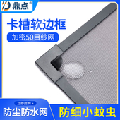 50目加密纱网防细小蚊虫防水磁吸蚊网卡槽式 软边框自粘防蚊纱窗