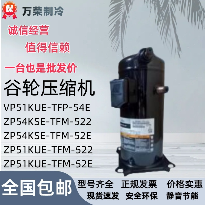 全新压缩机VP51KUE-TFP-54E