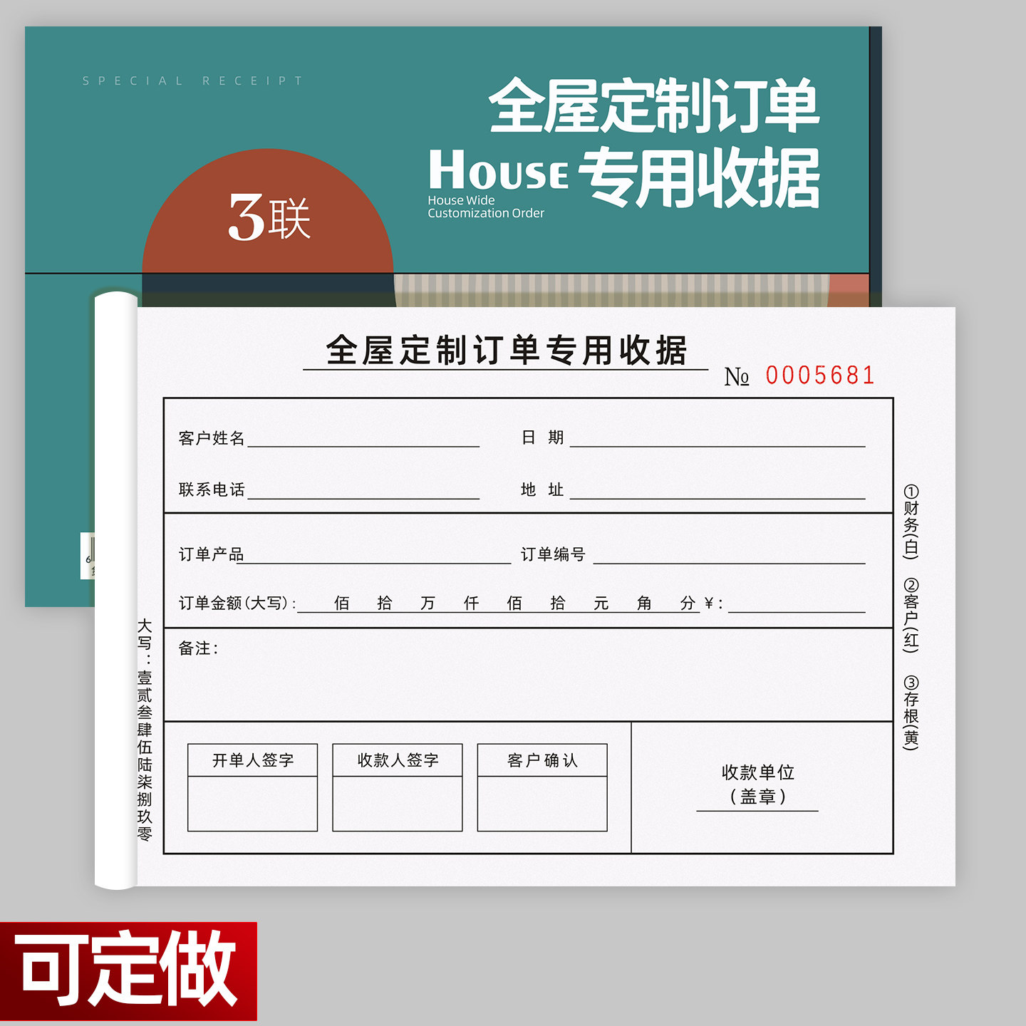 全屋定制订单专用收据本支持定做图片