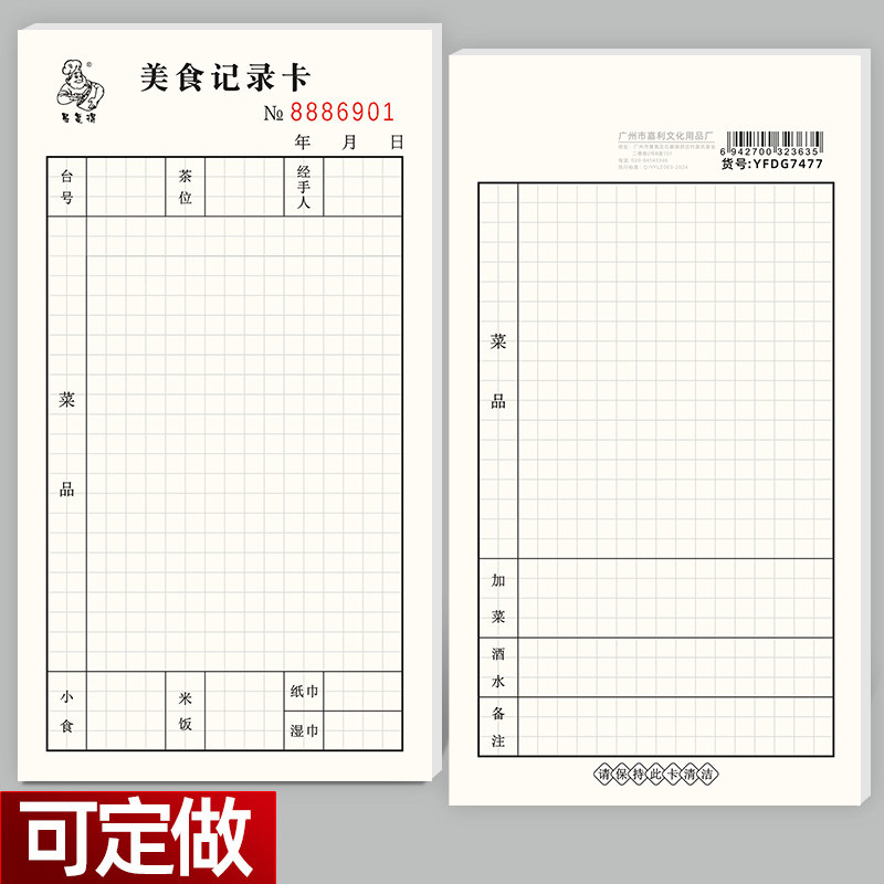 美食记录卡早茶点心结账消费卡外卖点餐纸饭店下菜单酒楼点菜单据