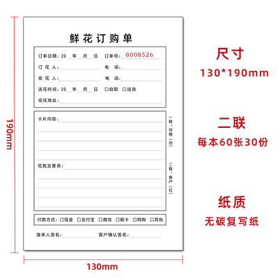 鲜花订购单生日蛋糕店订单本制作订货签收单据花店票据收据可定做