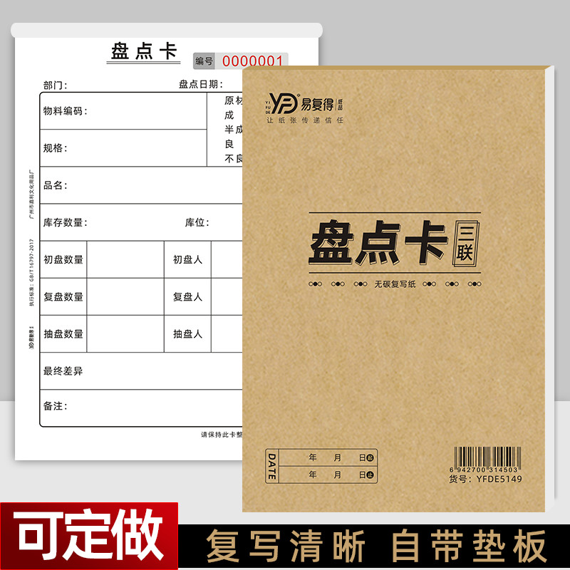 仓库库存盘点卡仓库物料存放卡片