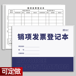 销项发票登记本财务管理进项税票记录表财会发票增值税统计记录本
