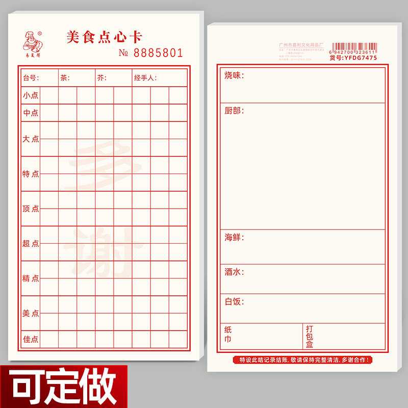 美食点心卡饭店点餐记录本酒楼餐厅饭店消费卡酒水单点菜单结账单