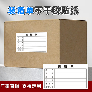 装箱单不干胶标签贴纸出货单产品明细贴物流快递外箱发货单粘贴纸