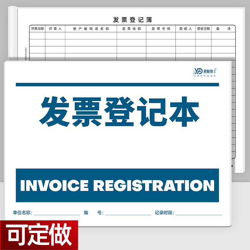 易复得财会专用发票使用登记本子