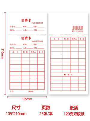 消费卡酒吧西餐厅棋牌室KTV点菜单消费记录卡休闲会所消费结算单